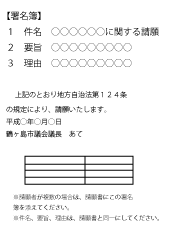 署名簿 『署名簿』の画像