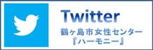 女性センターTwitter