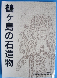 鶴ヶ島の石造物