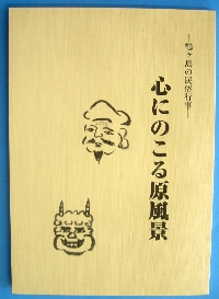 鶴ヶ島の民俗行事・心にのこる原風景