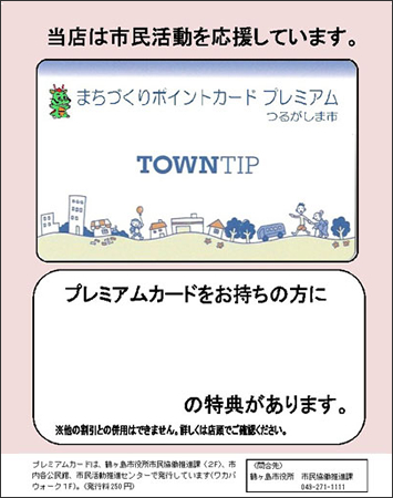 当店は市民活動を応援しています。