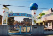 あたご保育園 『あたご保育園』の画像