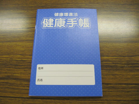 健康手帳 『健康手帳』の画像