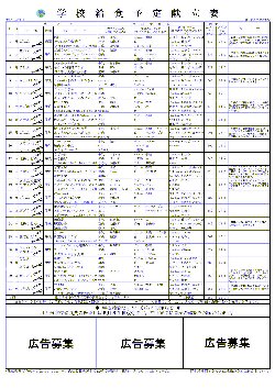 給食予定献立表のイメージ