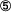 5の画像