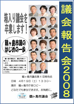 議会報告会2008