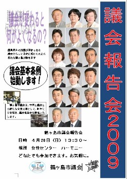 議会報告会2009