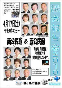 議会報告会2010