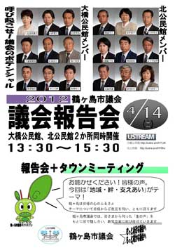 議会報告会2012