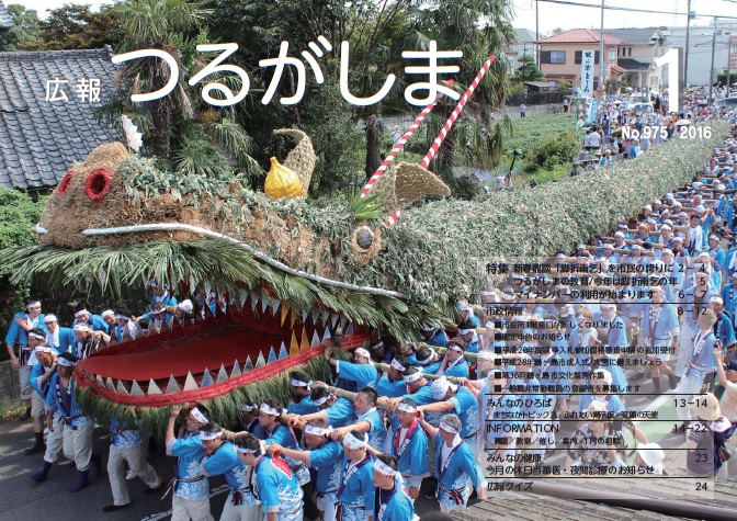 平成28年1月号表紙