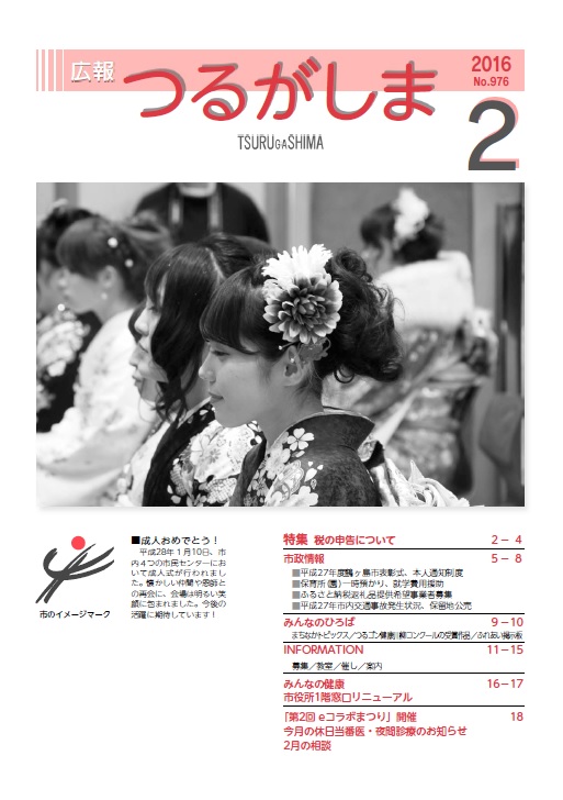 平成28年2月号表紙