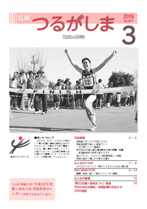 平成28年3月号