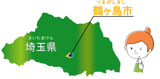 埼玉県の中の鶴ヶ島市