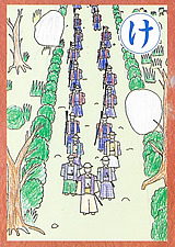 け－かるた（大）－