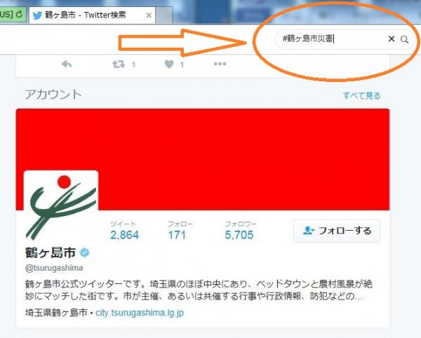 災害情報収集用のハッシュタグ 鶴ヶ島市災害 を定めました 鶴ヶ島市公式ホームページ 災害情報収集用のハッシュタグ 鶴ヶ島市災害 を定めました 鶴ヶ島市公式ホームページ