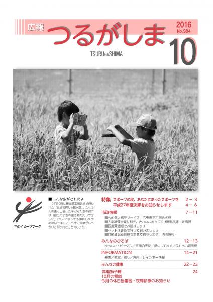 平成28年10月号表紙