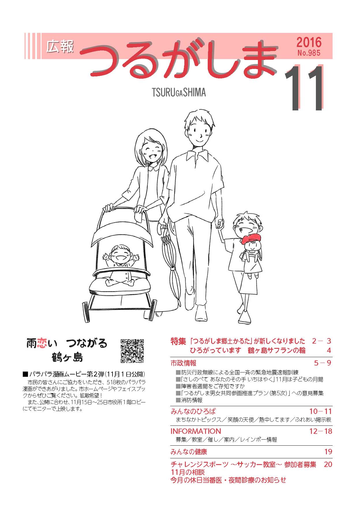 平成28年11月号表紙