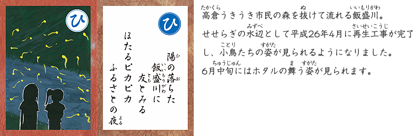 つるがしま郷土かるた「ひ」の札