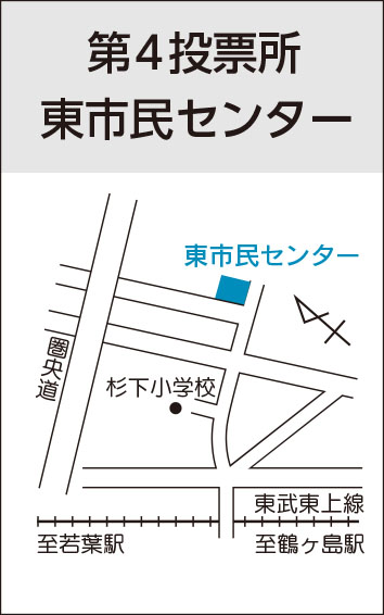 第4投票所（東市民センター）