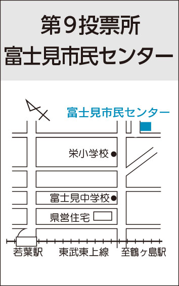 第9投票所（富士見市民センター）