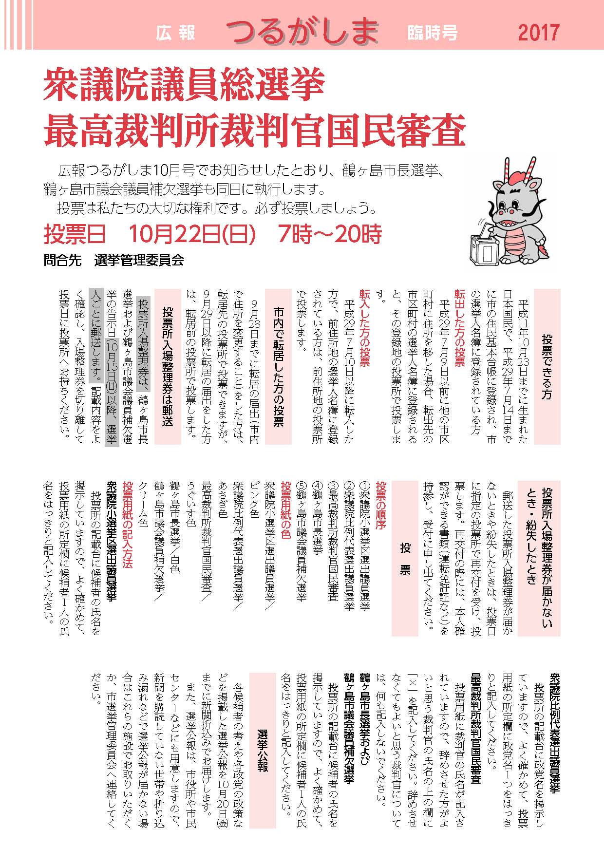 平成29年度広報つるがしま10月臨時号