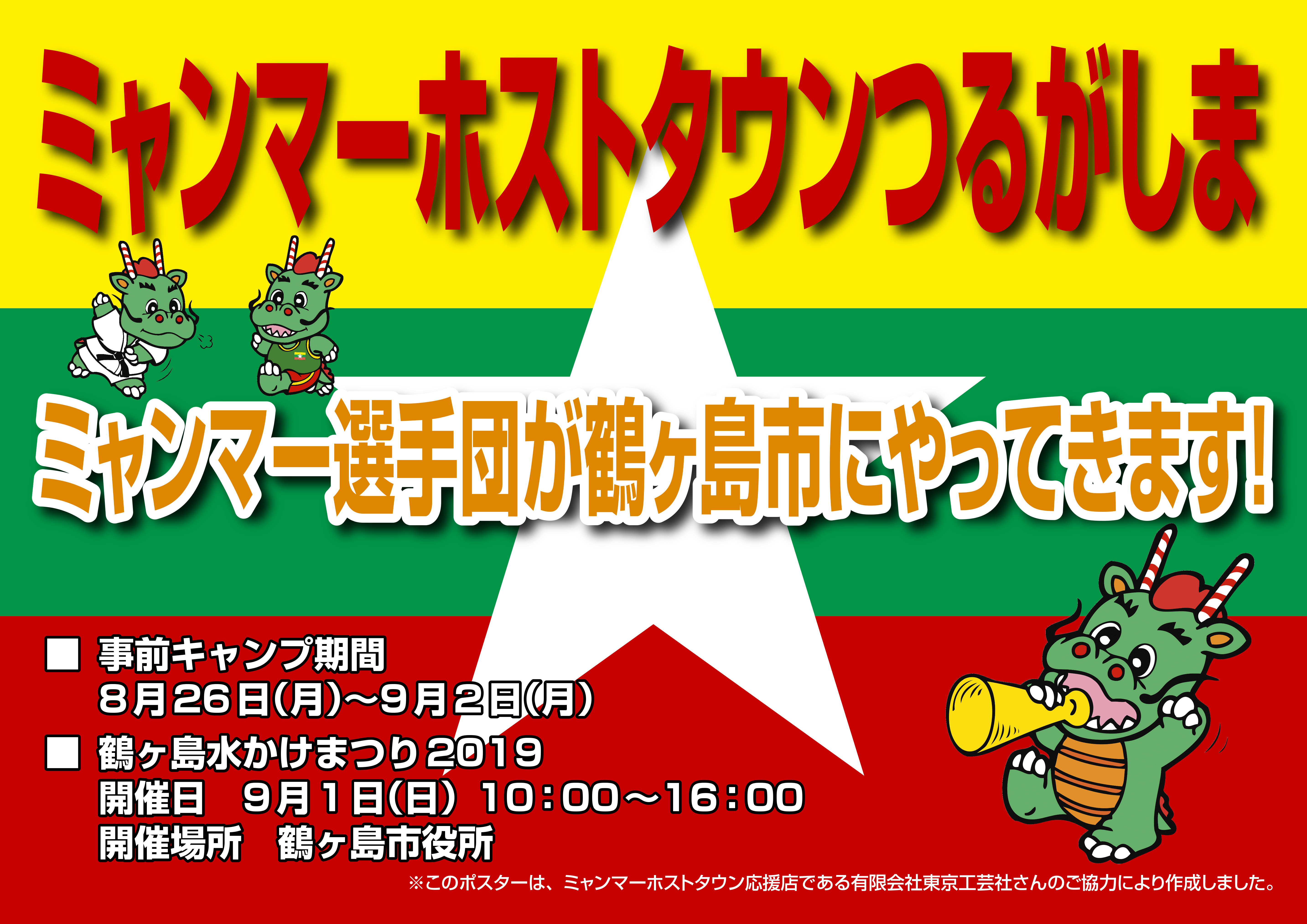 ミャンマー選手団がやってきます 鶴ヶ島市公式ホームページ ミャンマー選手団がやってきます 鶴ヶ島市公式ホームページ
