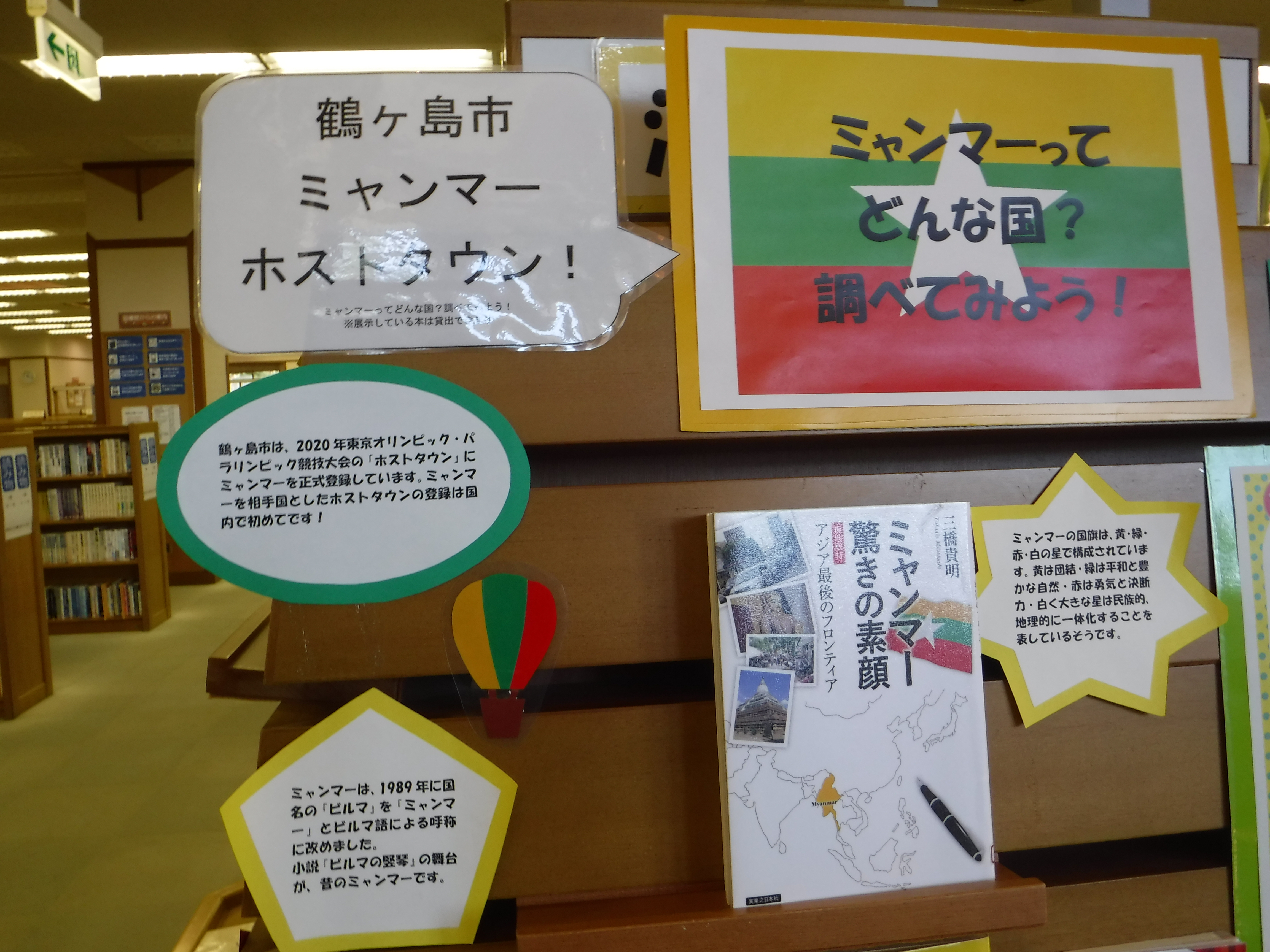 図書館まつり で交流イベントとホストタウンのprを行いました 鶴ヶ島市公式ホームページ 図書館まつり で交流イベントとホストタウンのprを行いました 鶴ヶ島市公式ホームページ