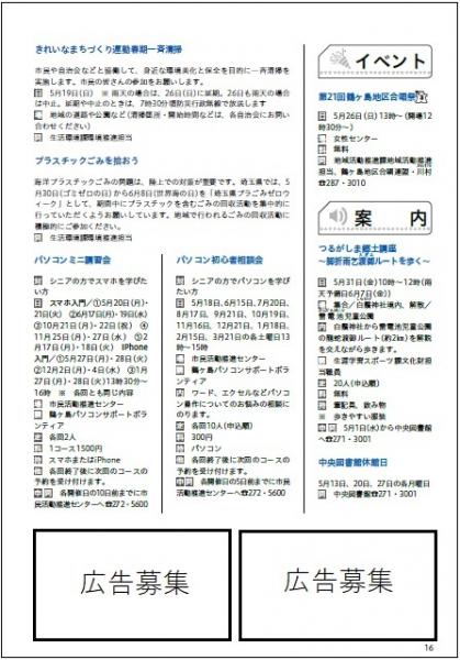 広告募集