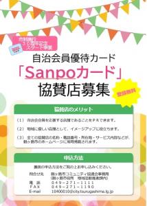 Sanpoカード