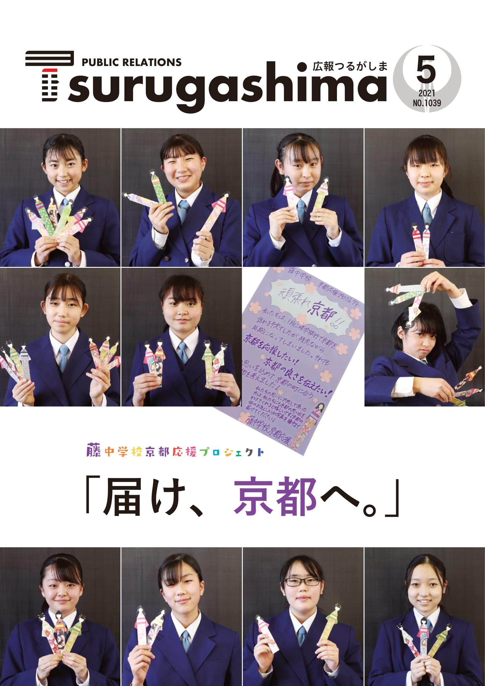 広報つるがしま令和3年5月号