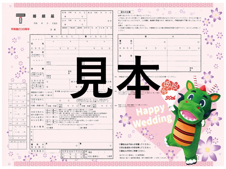 市制施行30周年記念 鶴ヶ島オリジナル婚姻届 配布 鶴ヶ島市公式ホームページ 市制施行30周年記念 鶴ヶ島オリジナル婚姻届 配布 鶴ヶ島市公式ホームページ