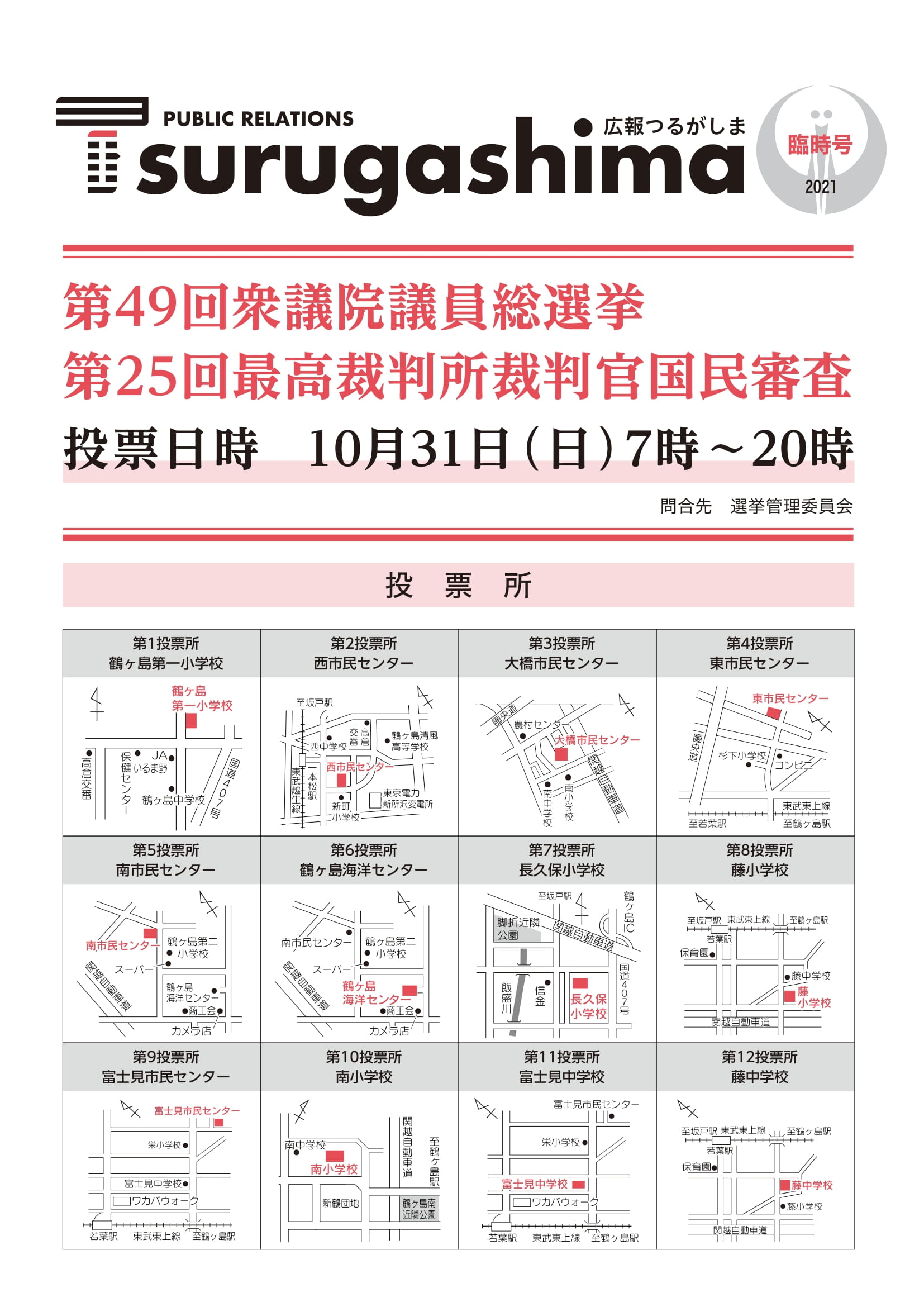 広報つるがしま令和3年10月臨時号