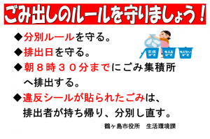 集積所啓発看板①