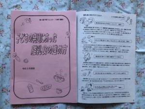 冊子「子どもの発達にあった離乳食の進め方」