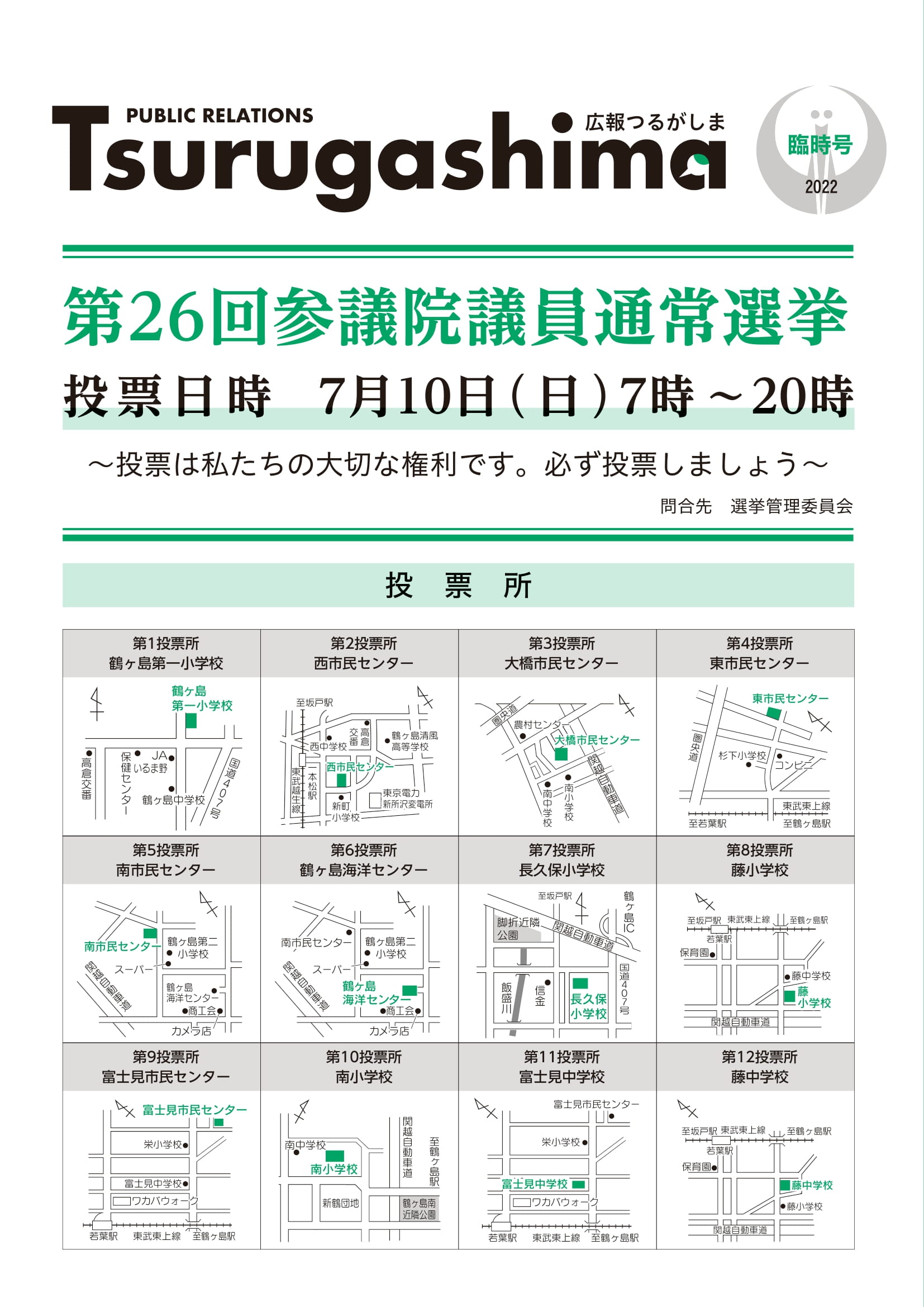 広報つるがしま令和4年6月臨時号