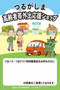 ステッカー（高齢者外出応援）