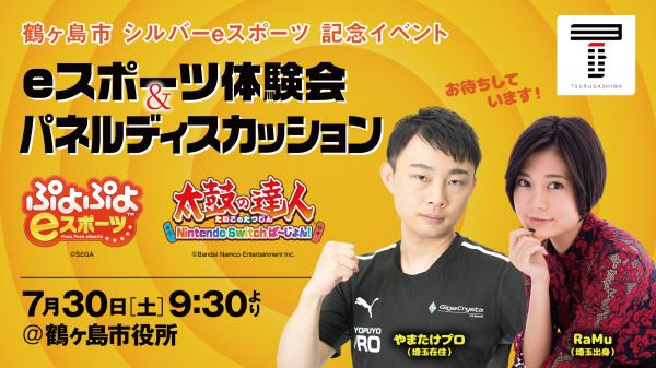 シルバーeスポーツ