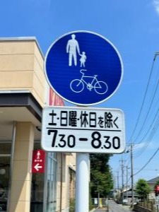 スクールゾーン標識