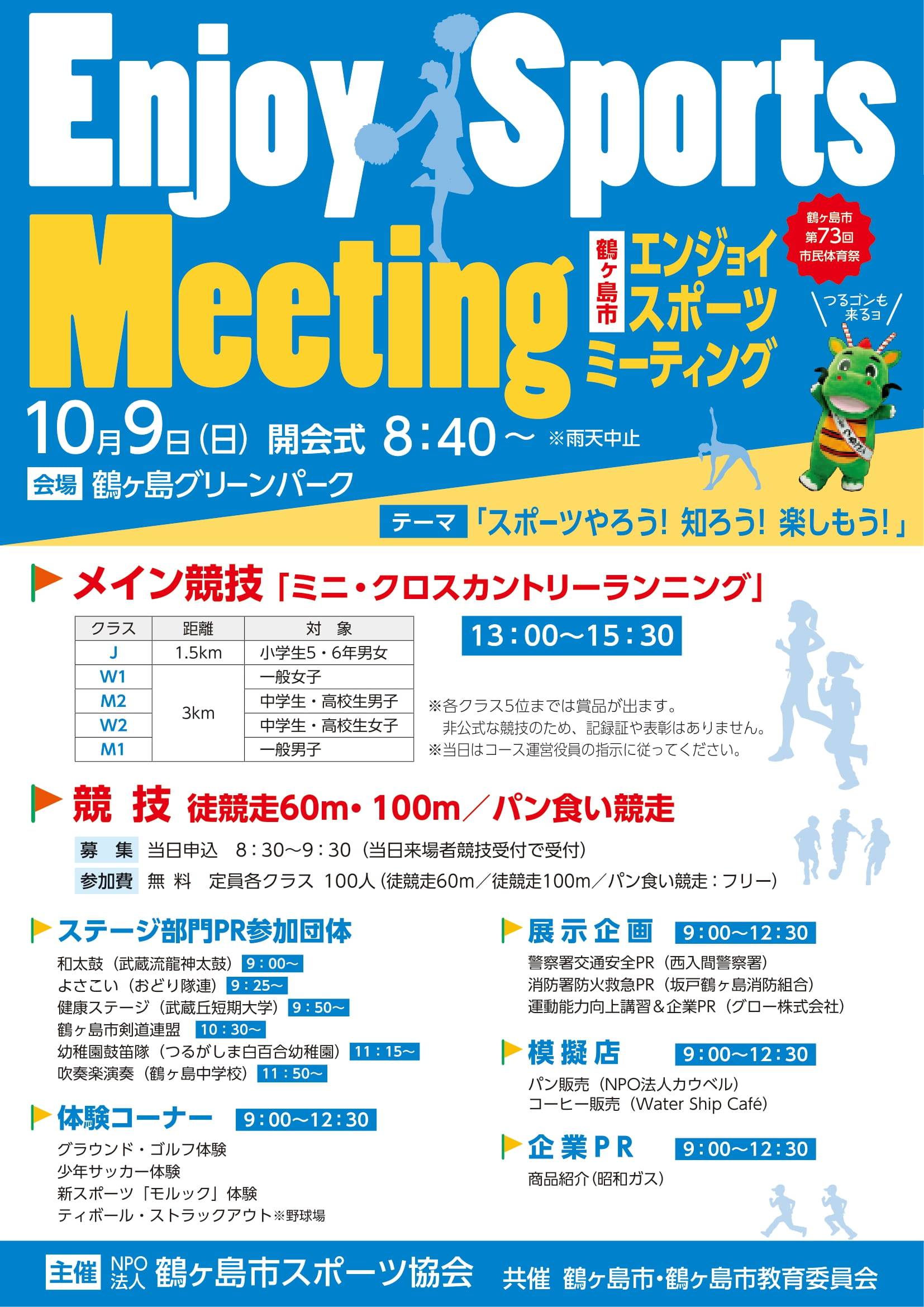 市民体育祭　表