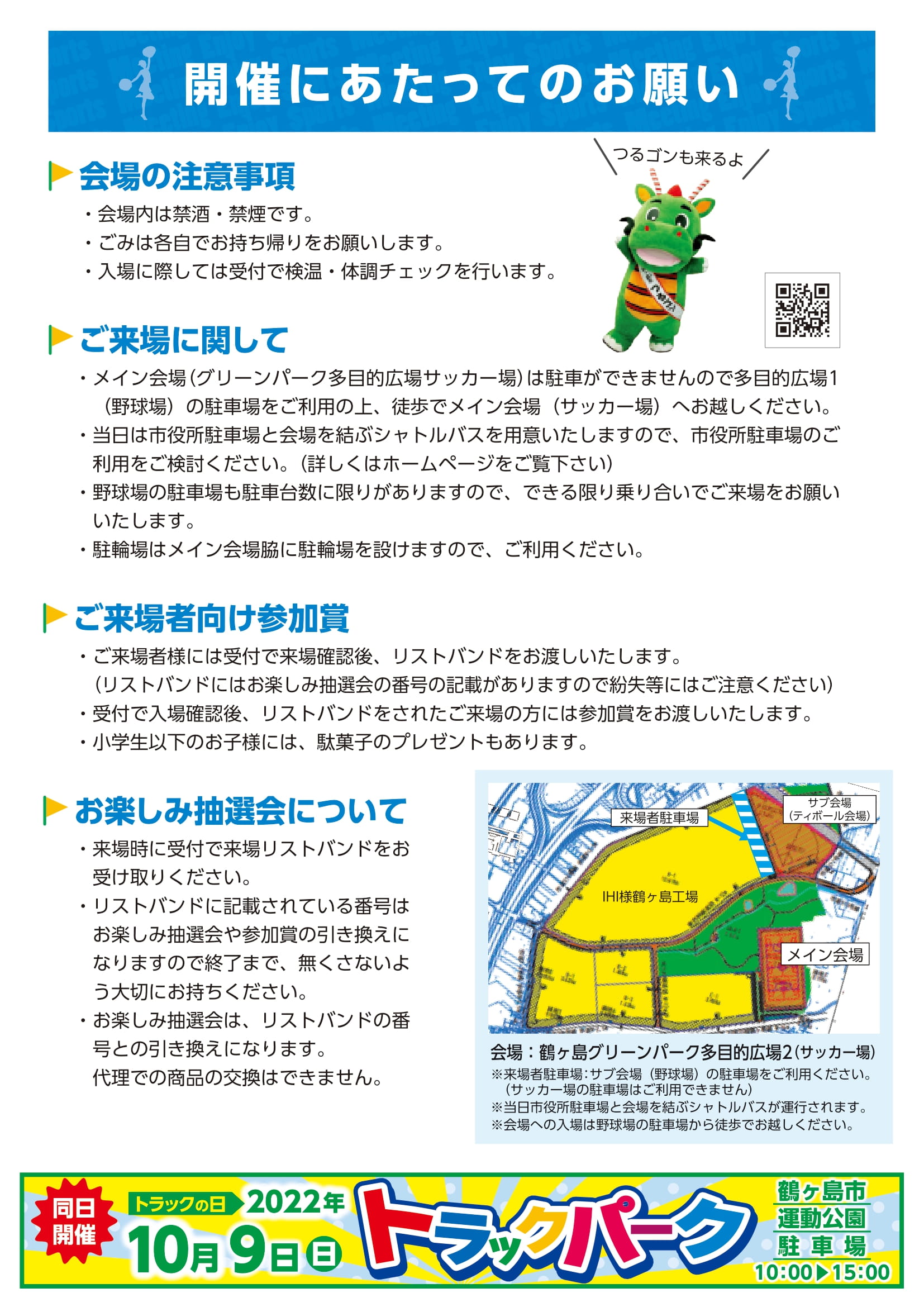 体育祭　裏