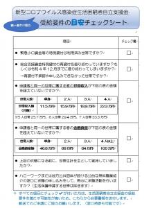 チェックシート2