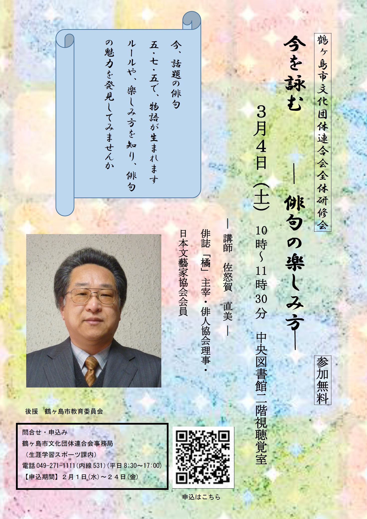 R4全体研修会