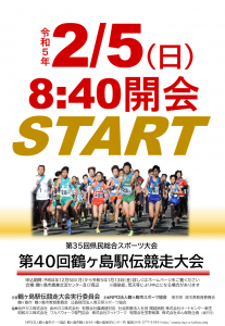 駅伝ポスター