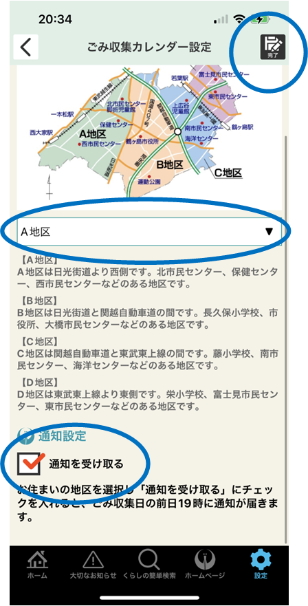 ごみ収集カレンダー設定