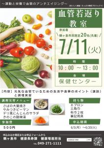 血管若返り教室ちらし