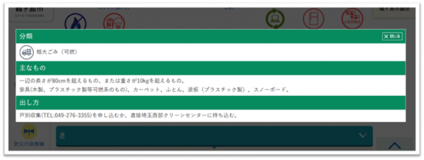 粗大ごみをクリックすると
