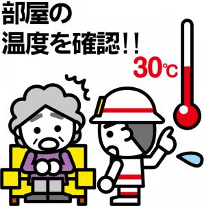 部屋の温度を確認しよう！