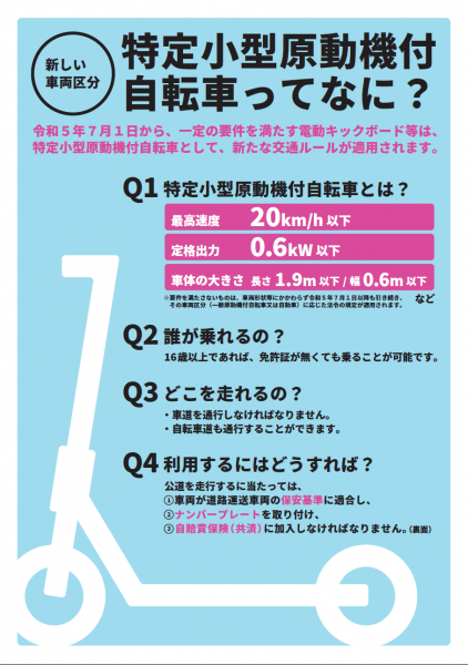 特定小型原動機付 自転車ってなに？