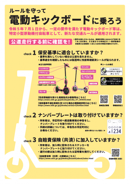 ルールを守って電動キックボードに乗ろう