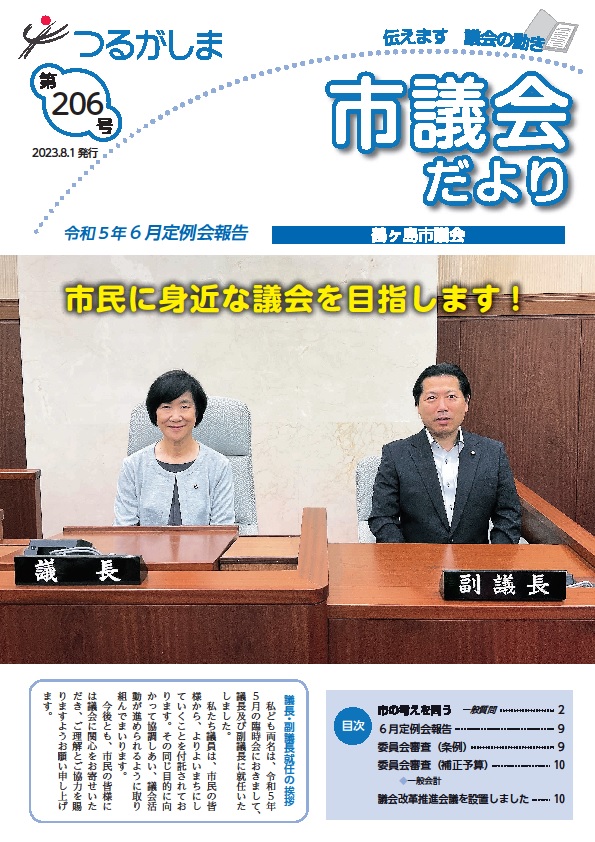 議会だより表紙